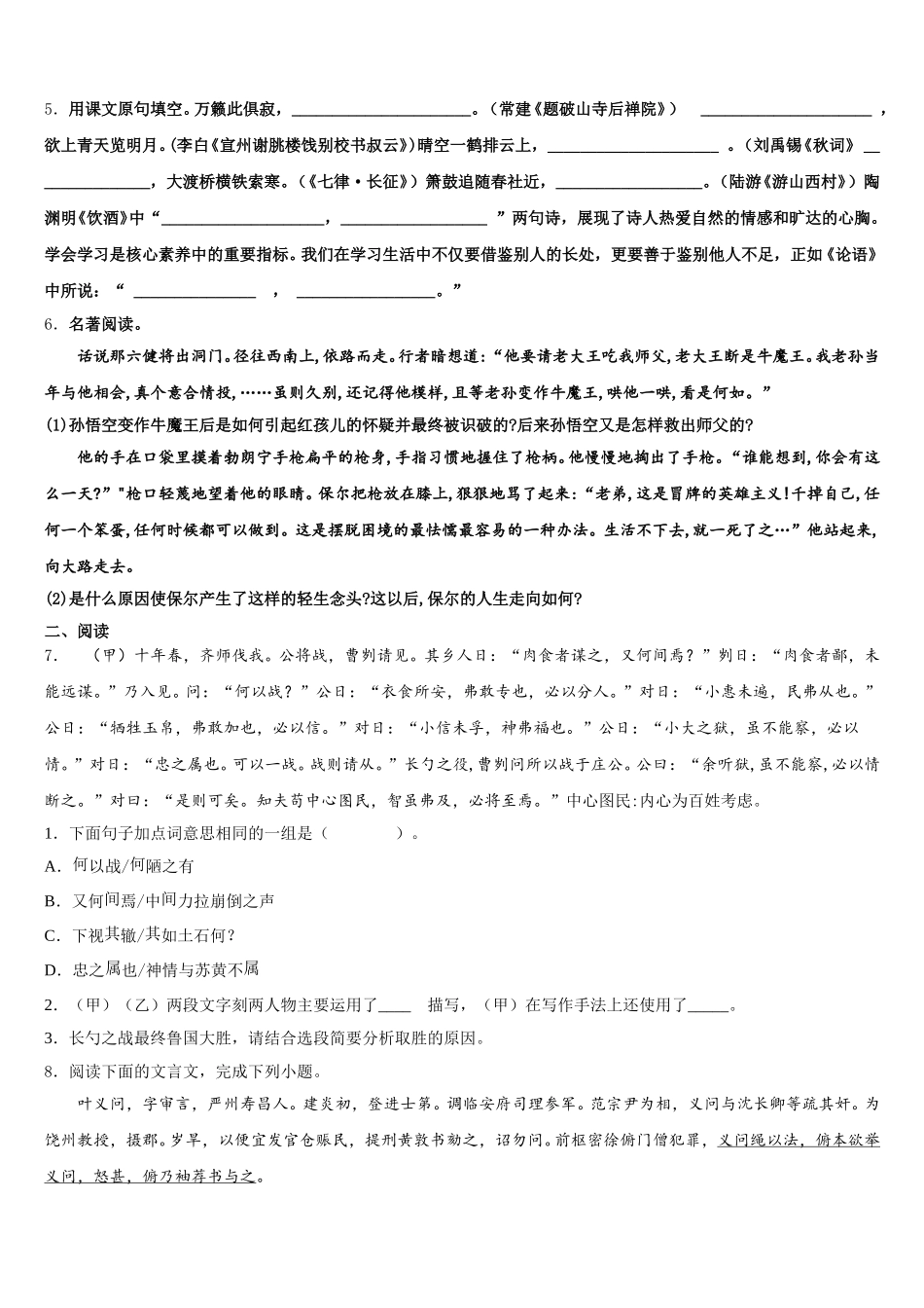 北京师范大附属中学2026年初三仿真模拟联考语文试题试卷含解析_第2页