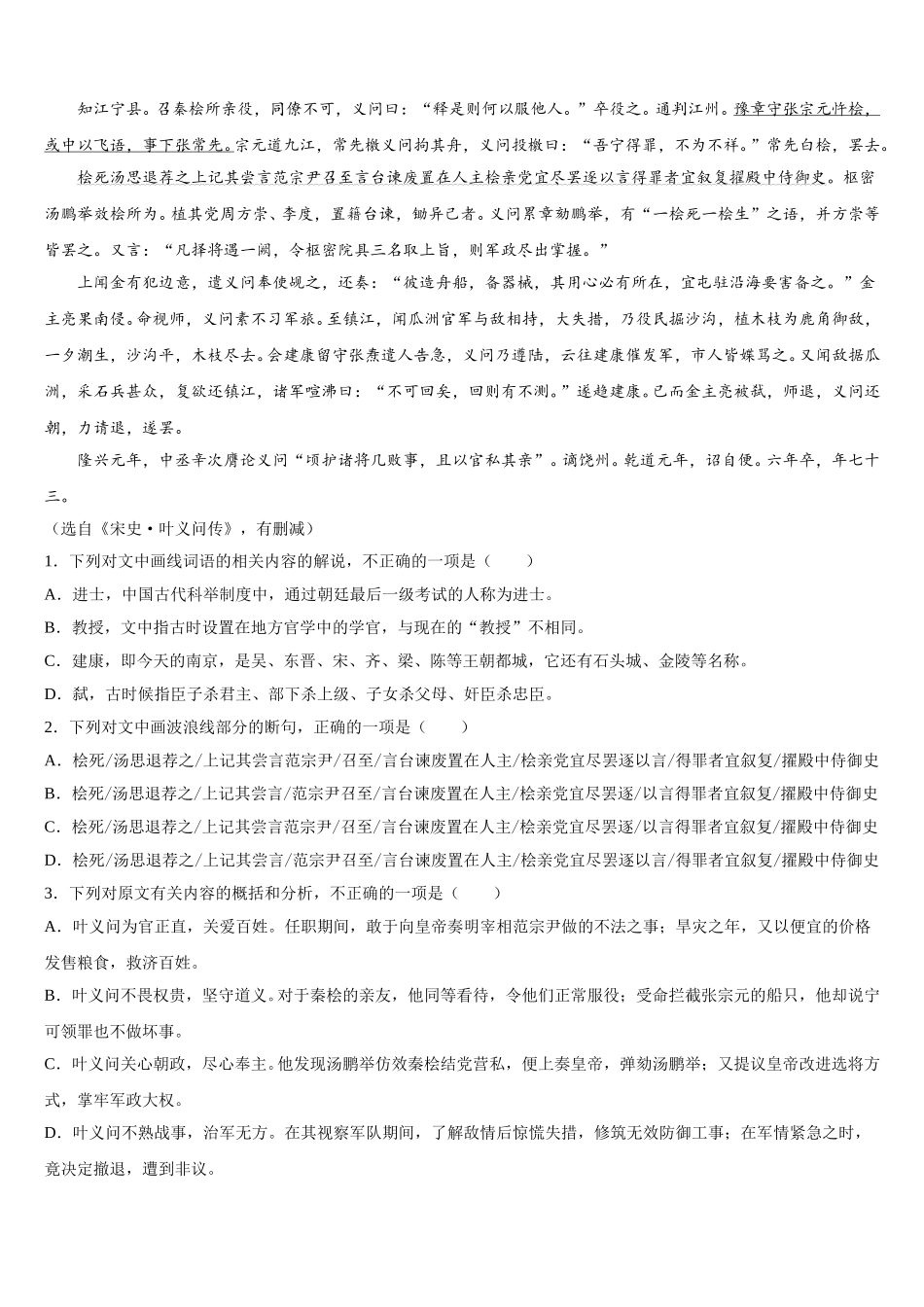 北京师范大附属中学2026年初三仿真模拟联考语文试题试卷含解析_第3页