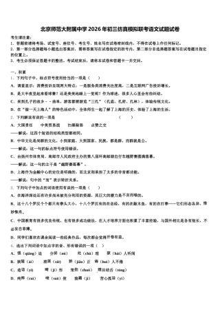 北京师范大附属中学2026年初三仿真模拟联考语文试题试卷含解析