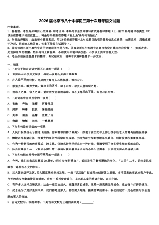 2026届北京市八十中学初三第十次月考语文试题含解析
