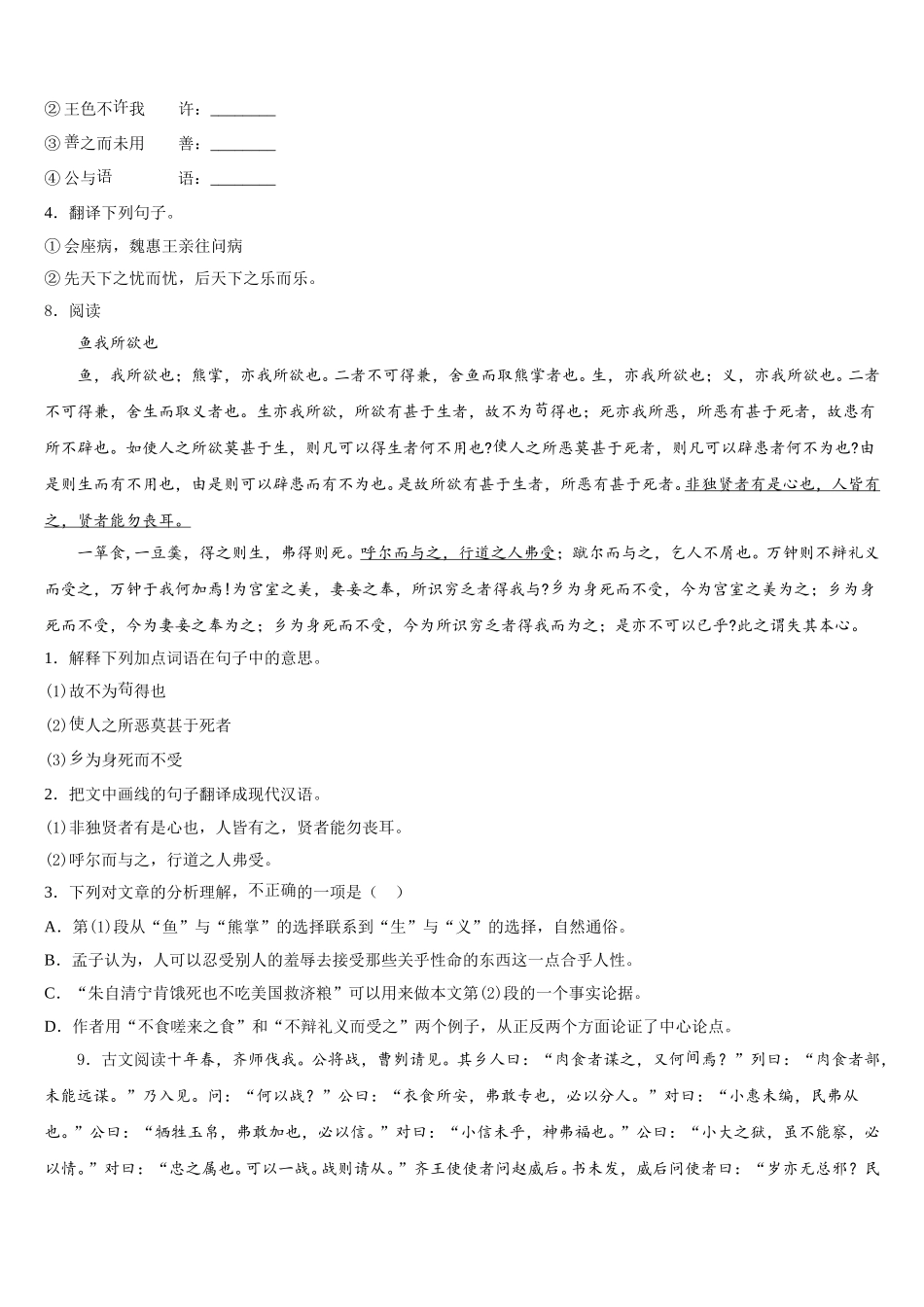 北京育才校2026届初三第二学期学生月考测试卷（2.22）语文试题试卷含附加题含解析_第3页