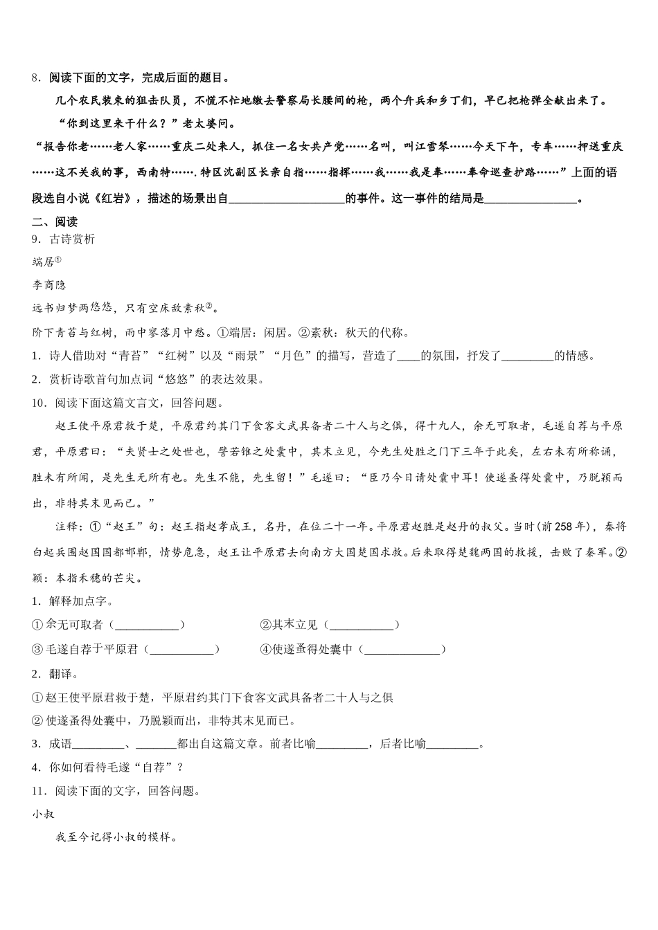 北京市西城区月坛中学2025-2026学年中考语文试题全真模拟密押卷（三）含解析_第3页