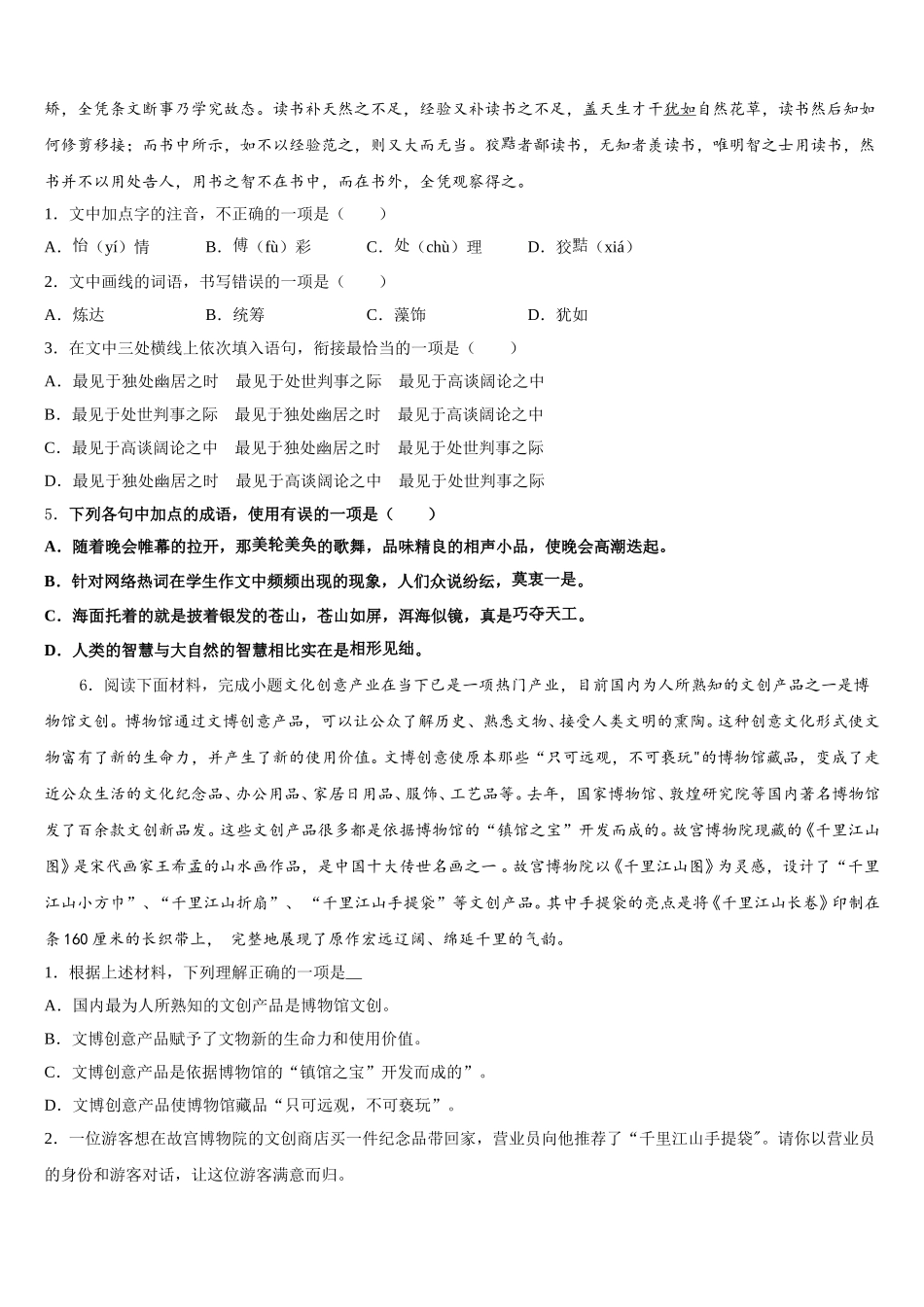 北京理工大附中分校2026年初三3月一模考试语文试题含解析_第2页