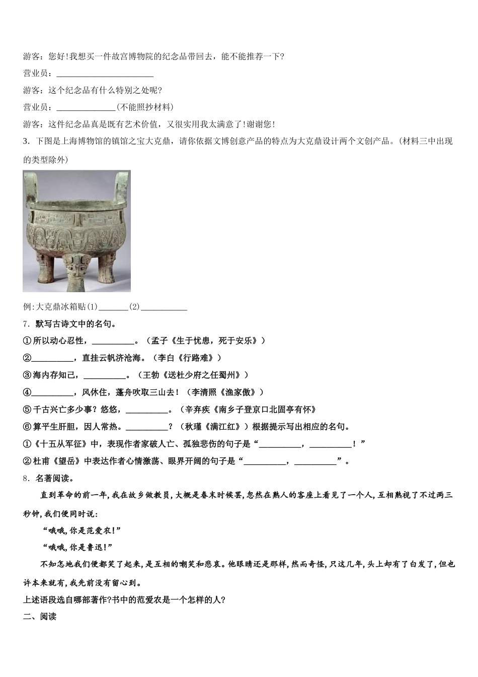 北京理工大附中分校2026年初三3月一模考试语文试题含解析_第3页