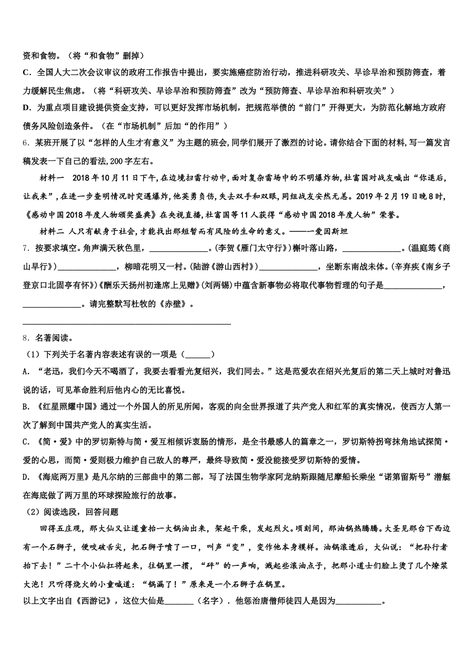 北京海淀区重点名校2026年第二学期初三语文试题考试试题含解析_第2页