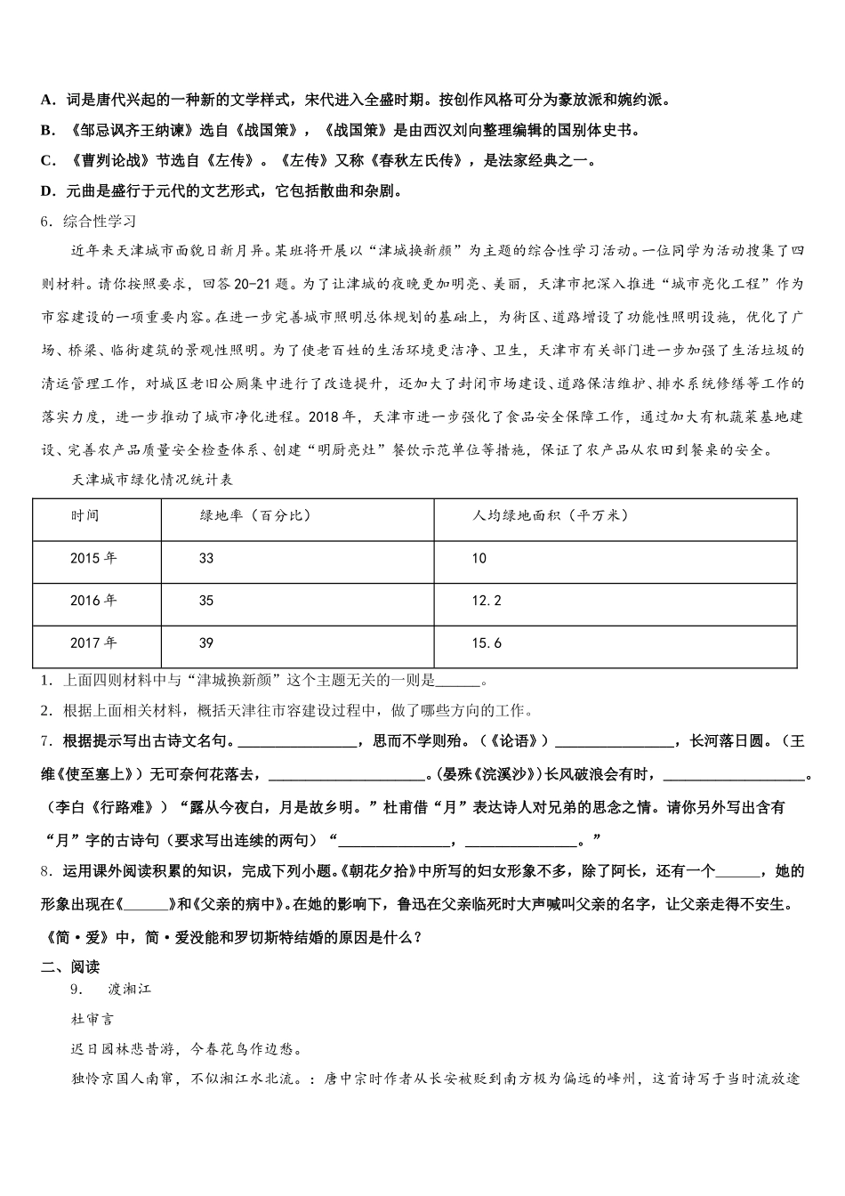 2026届北京师范大附中初三考前演练卷（三）语文试题含解析_第2页