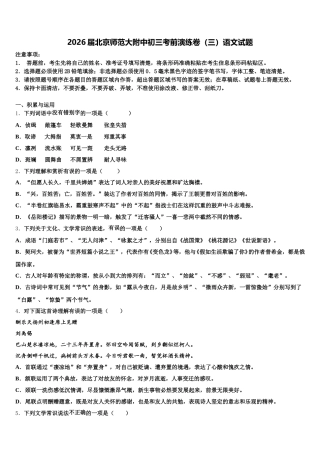 2026届北京师范大附中初三考前演练卷（三）语文试题含解析