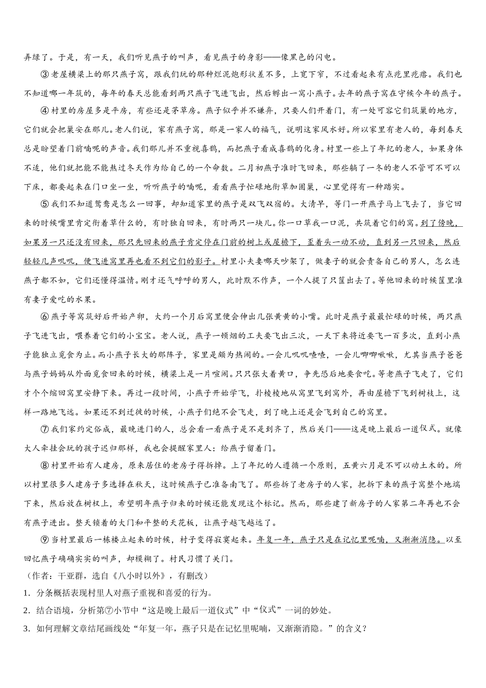 北京市海淀区首师大附2025-2026学年初三3月第一次中考模拟语文试题含解析_第3页