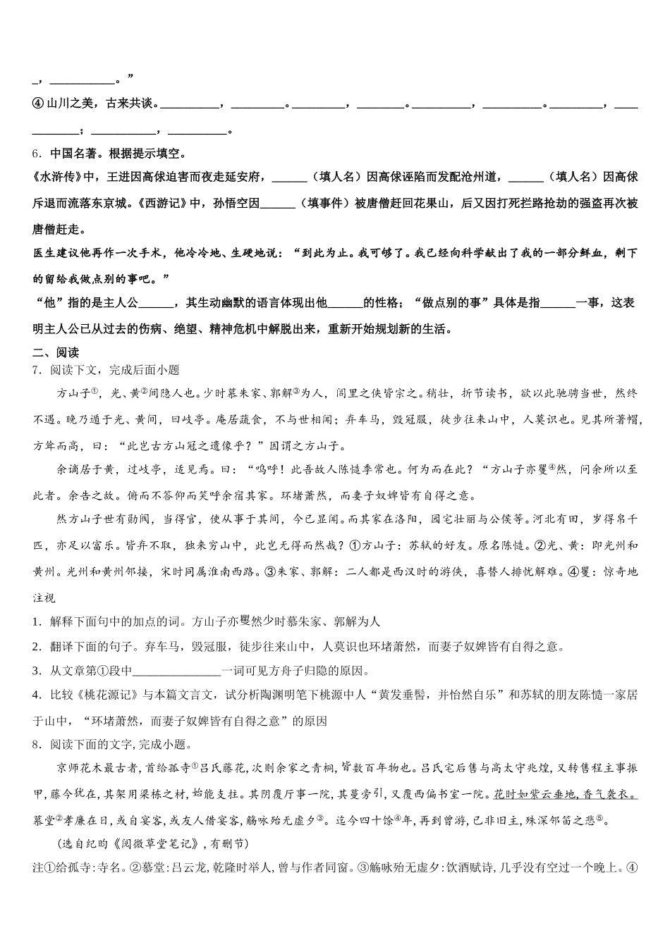 2026届北京市海淀区达标名校初三三模语文试题含解析_第2页