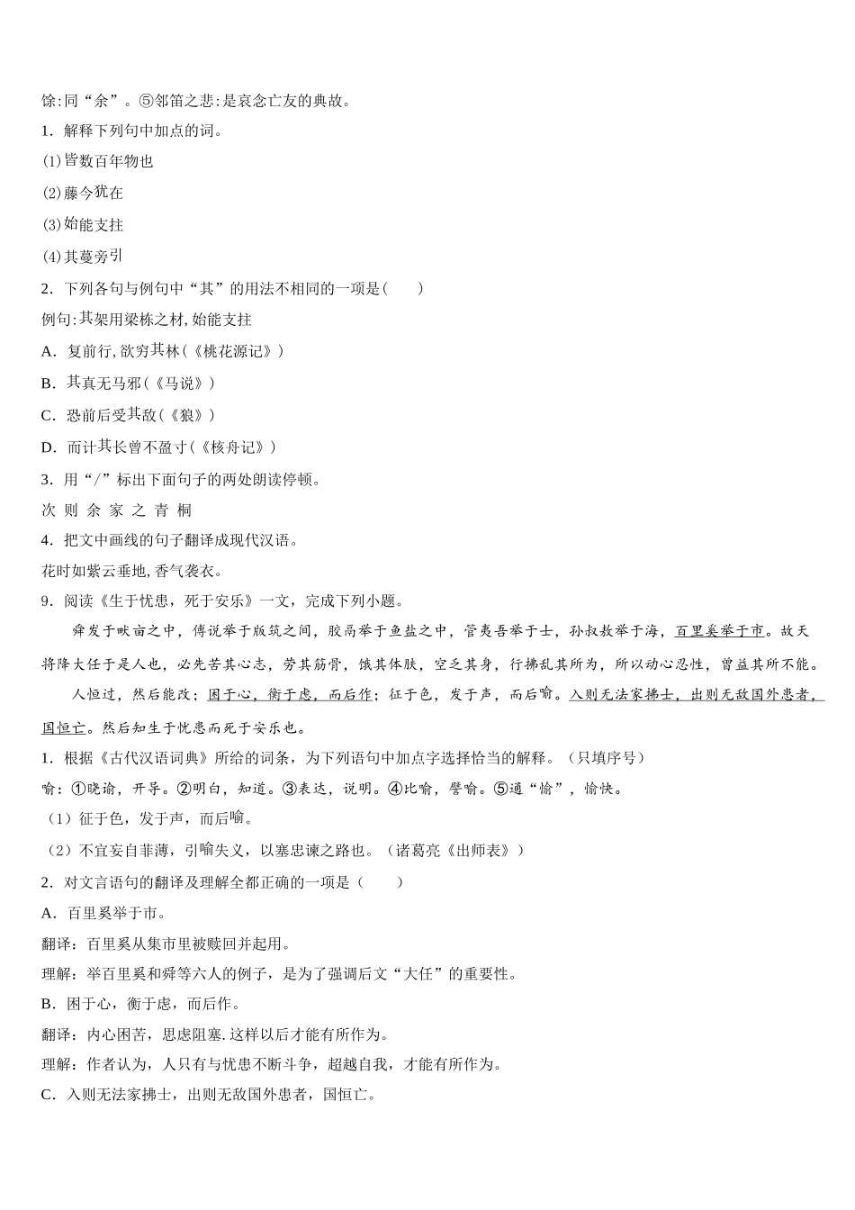 2026届北京市海淀区达标名校初三三模语文试题含解析_第3页