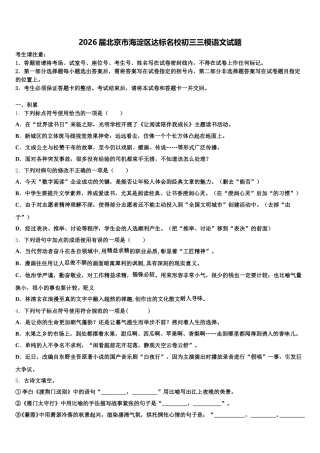 2026届北京市海淀区达标名校初三三模语文试题含解析