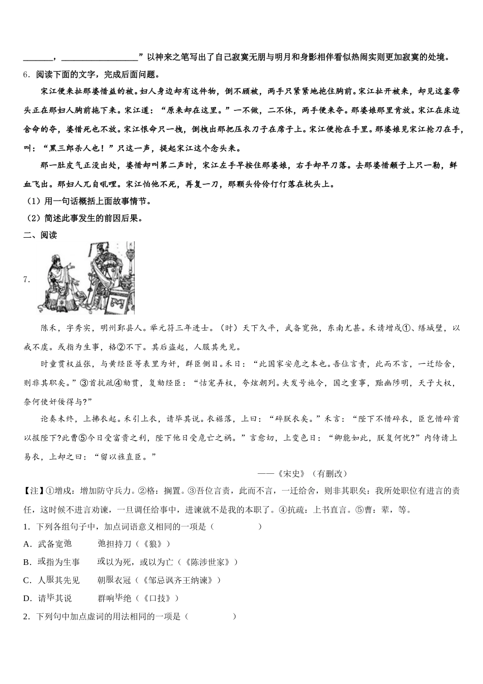 北京市房山区达标名校2025-2026学年初三适应性月考（七）语文试题含解析_第2页