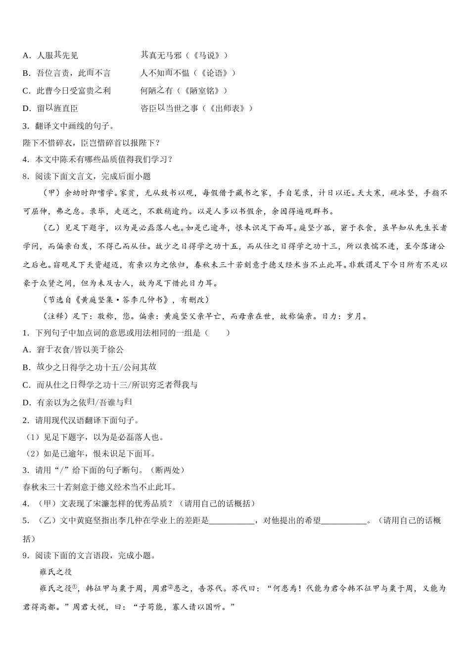 北京市房山区达标名校2025-2026学年初三适应性月考（七）语文试题含解析_第3页