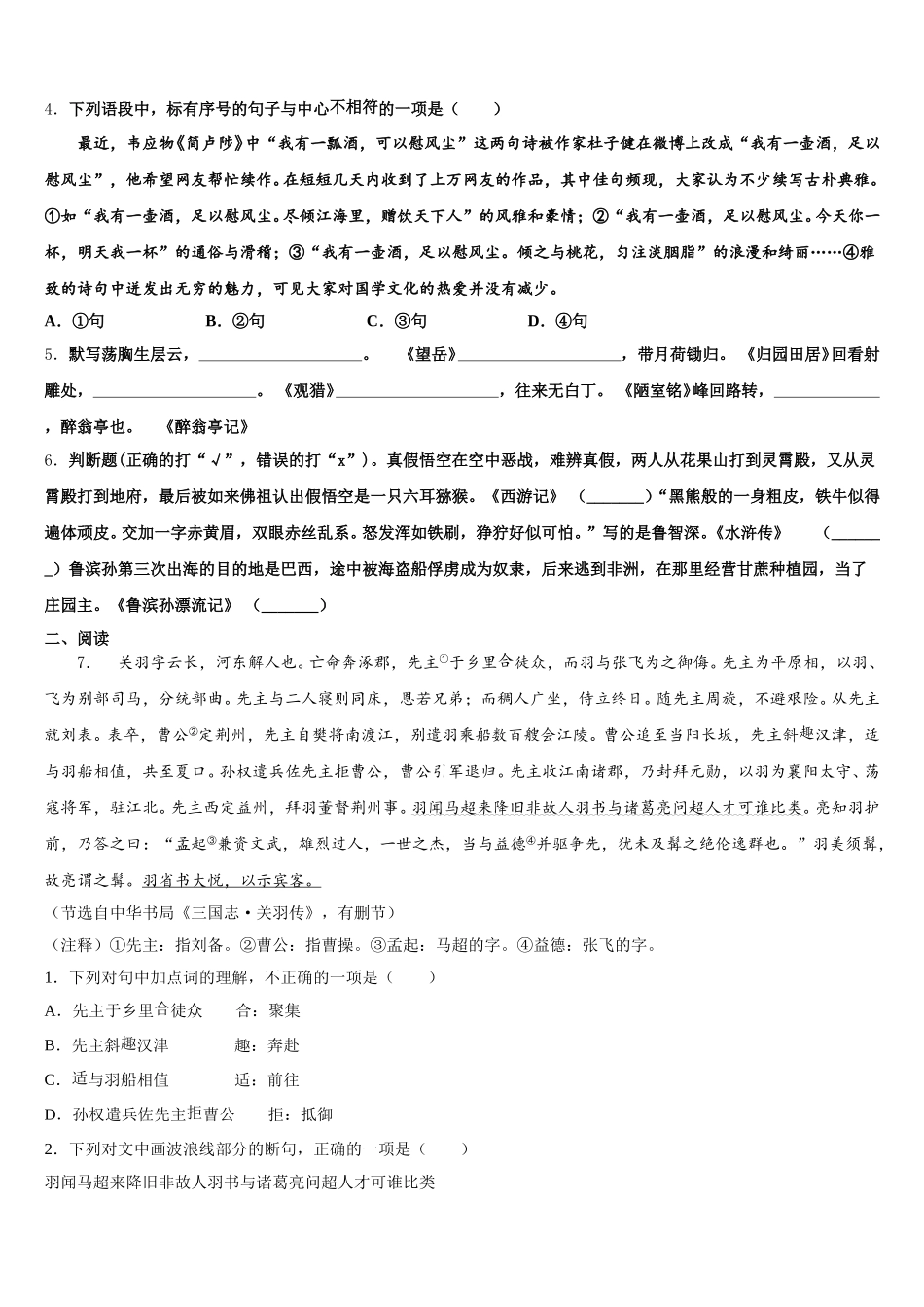 北京十三中学分校2025-2026学年初三下学期教学质量监测语文试题含解析_第2页