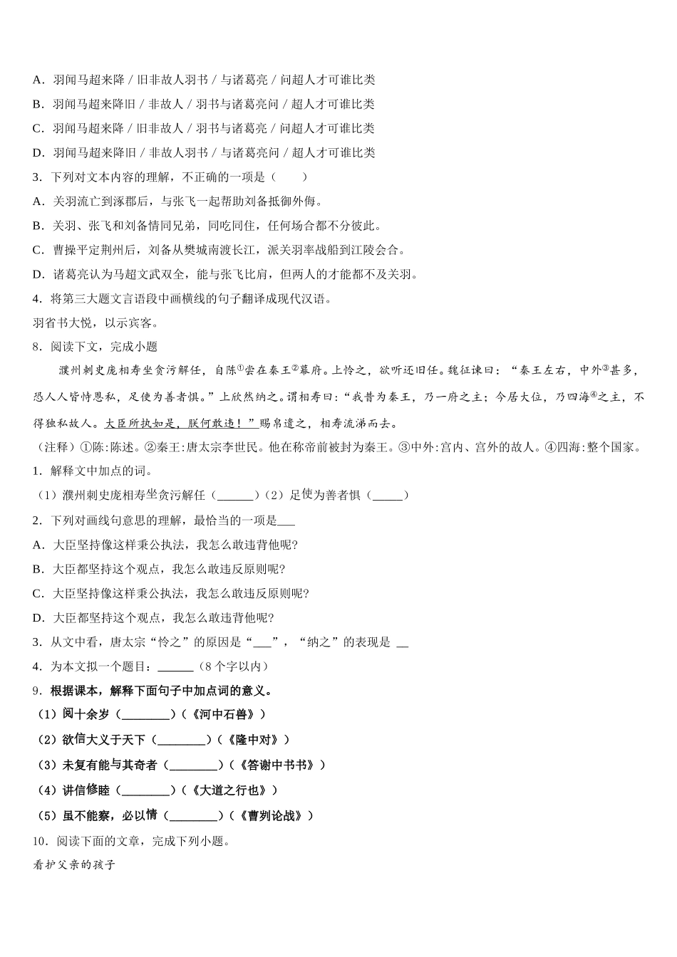 北京十三中学分校2025-2026学年初三下学期教学质量监测语文试题含解析_第3页