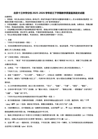 北京十三中学分校2025-2026学年初三下学期教学质量监测语文试题含解析