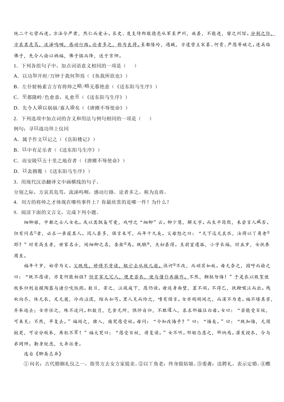 2025-2026学年北京中学国人民大附属中学学业水平考试语文试题模拟卷(四)含解析_第3页