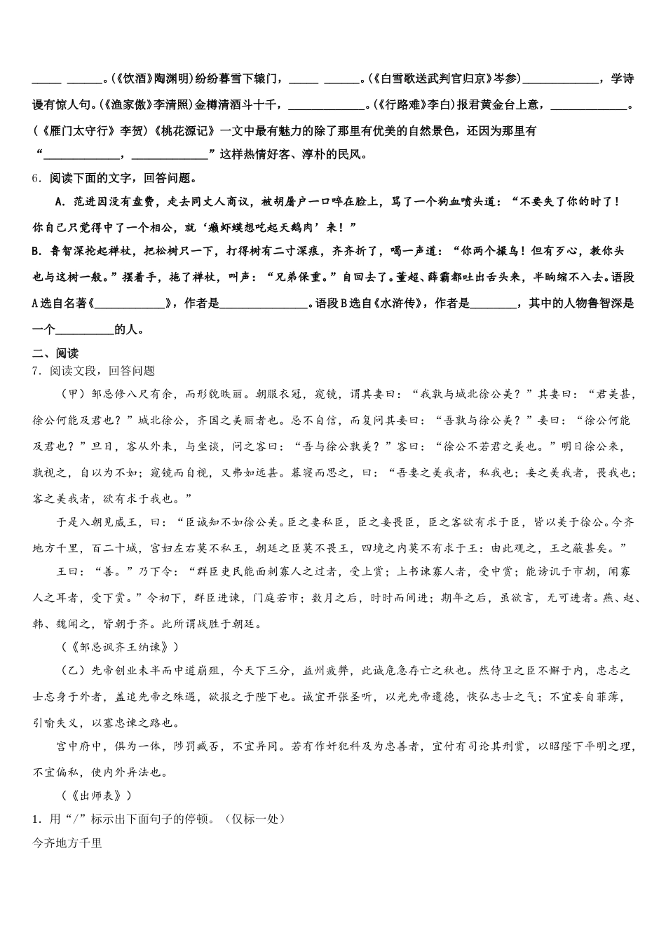 北京市和平街一中学2025-2026学年中考模拟试题含解析_第2页