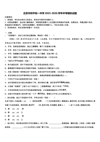 北京市和平街一中学2025-2026学年中考模拟试题含解析
