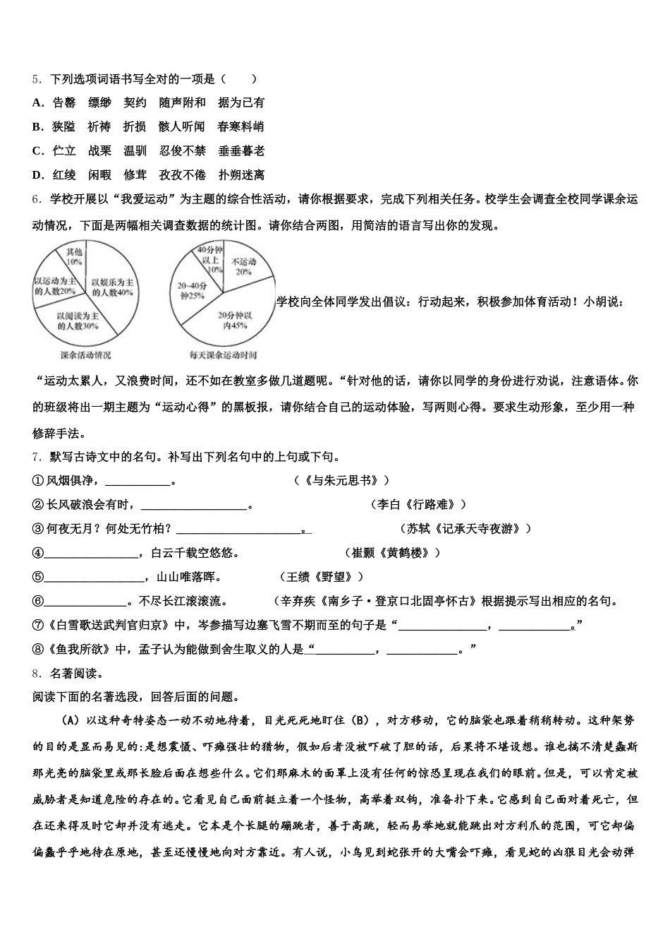 北京市宣武区重点名校2026届初三第二轮复习测试卷语文试题（一）含解析_第2页