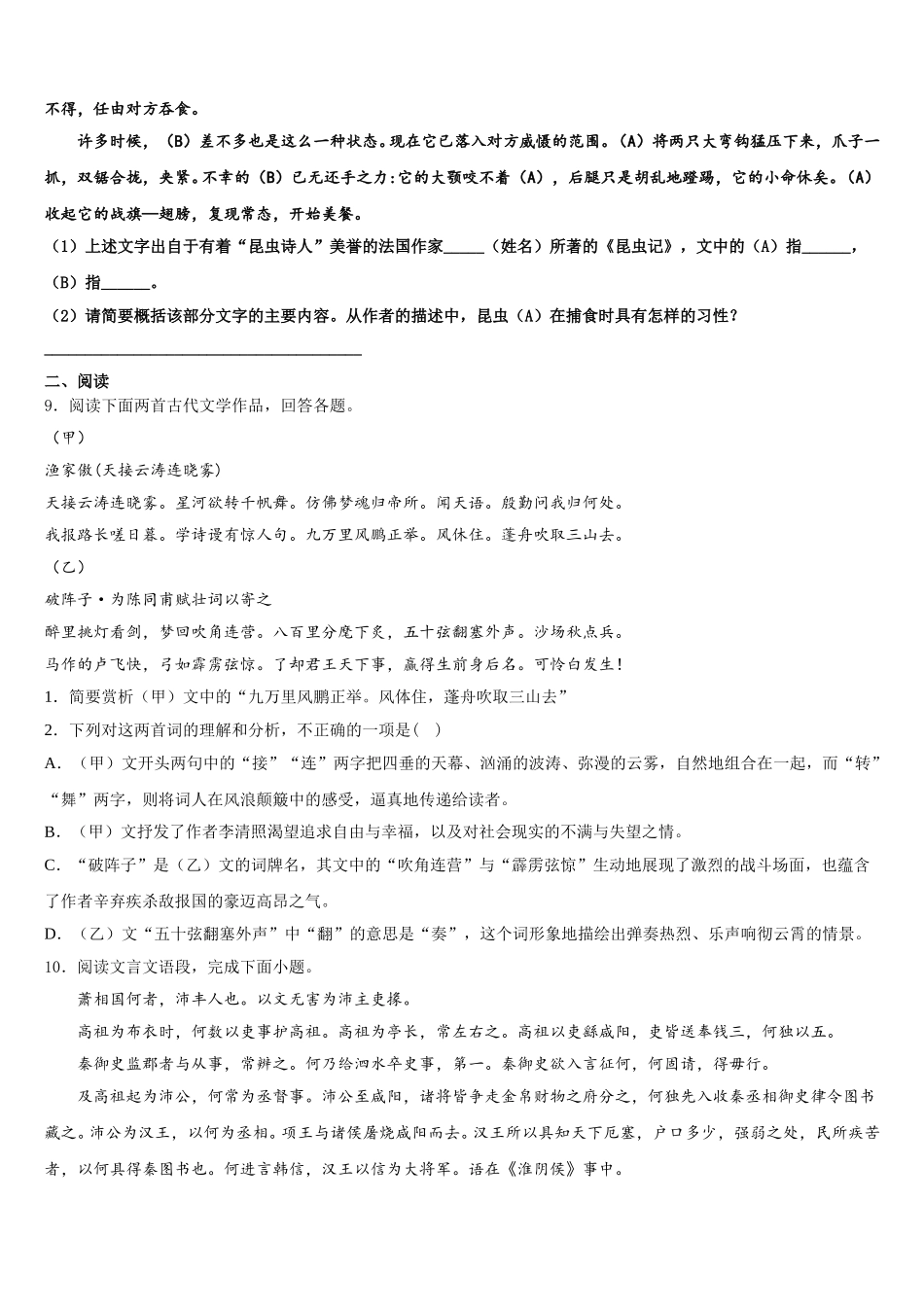 北京市宣武区重点名校2026届初三第二轮复习测试卷语文试题（一）含解析_第3页