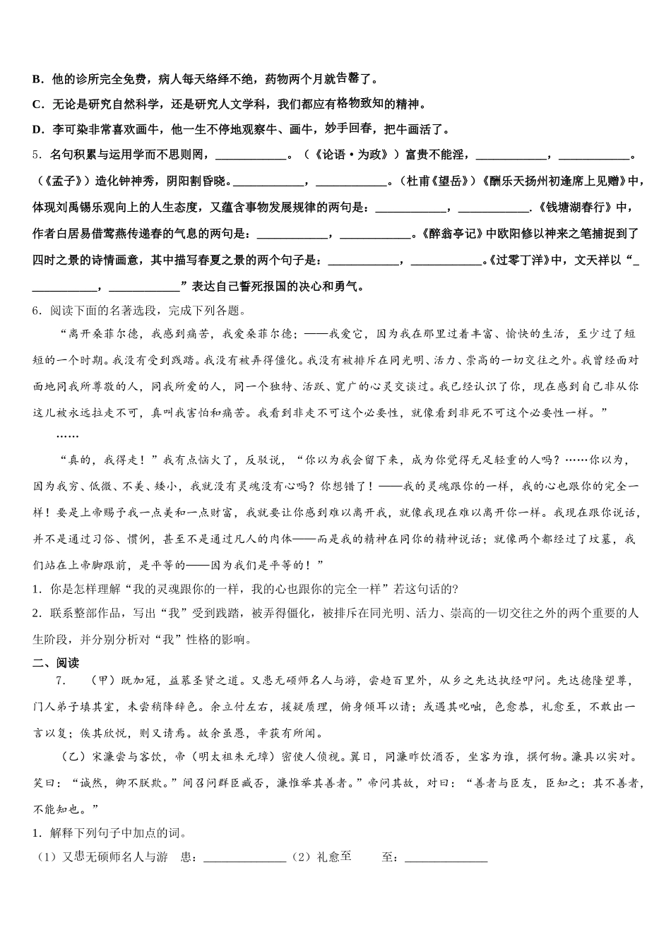 2025-2026学年北京市人大附中朝阳校初三3月模拟（线上）语文试题含解析_第2页