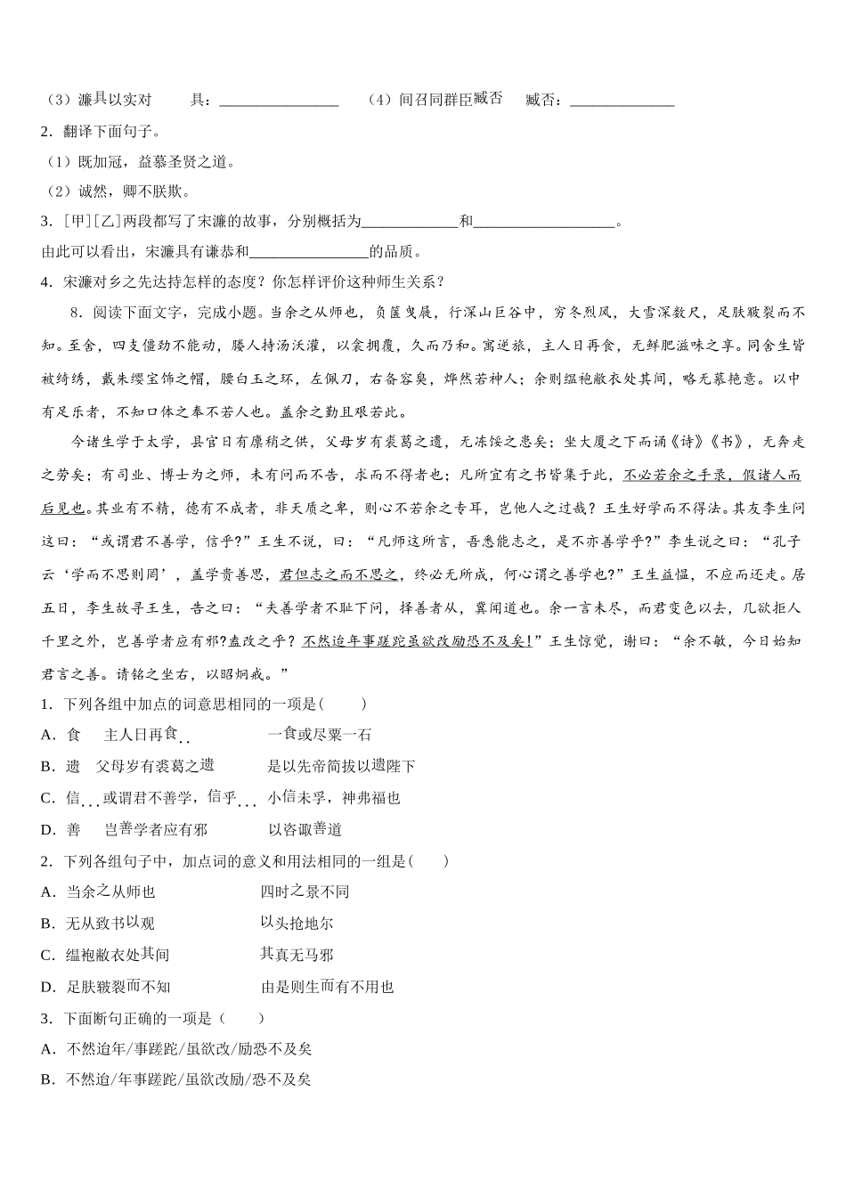 2025-2026学年北京市人大附中朝阳校初三3月模拟（线上）语文试题含解析_第3页