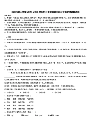 北京市第五中学2025-2026学年初三下学期第二次月考语文试题理试题含解析