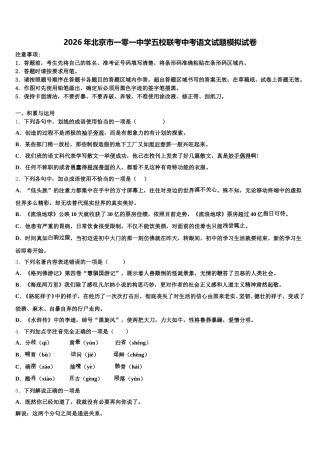 2026年北京市一零一中学五校联考中考语文试题模拟试卷含解析