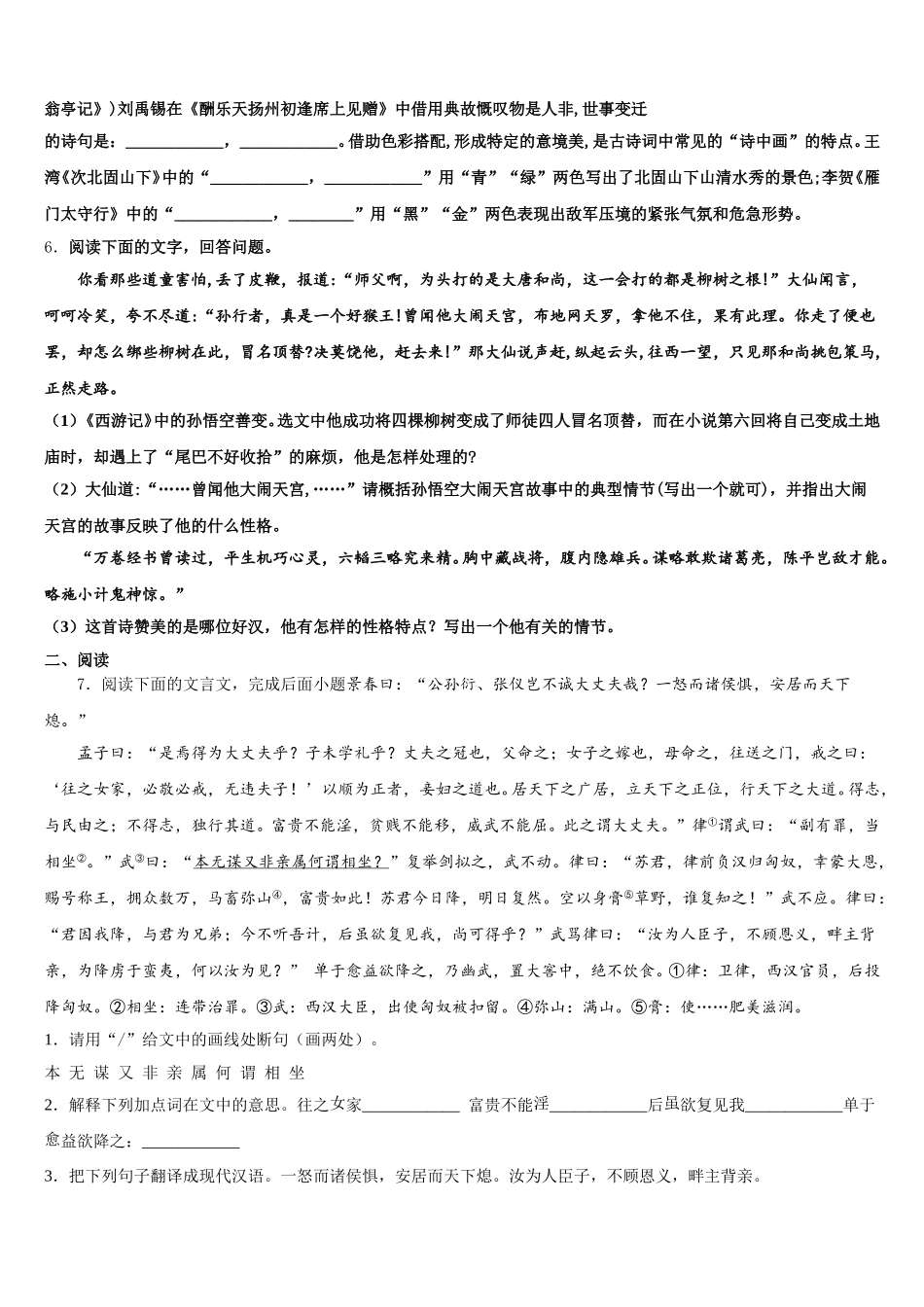 北京市第十二中学2026届初三7月调研考试（语文试题文）试题含解析_第2页