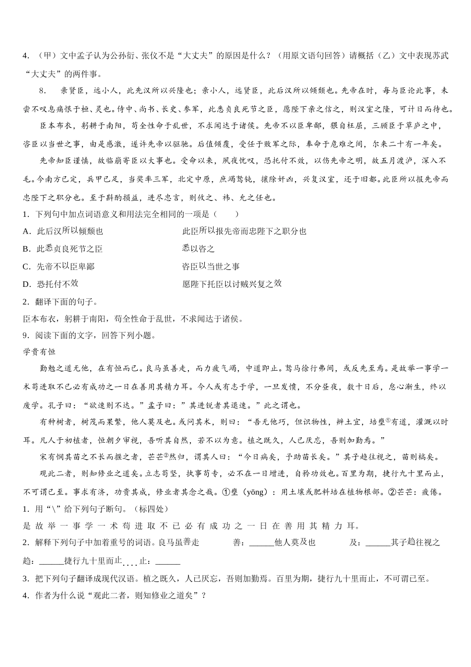 北京市第十二中学2026届初三7月调研考试（语文试题文）试题含解析_第3页