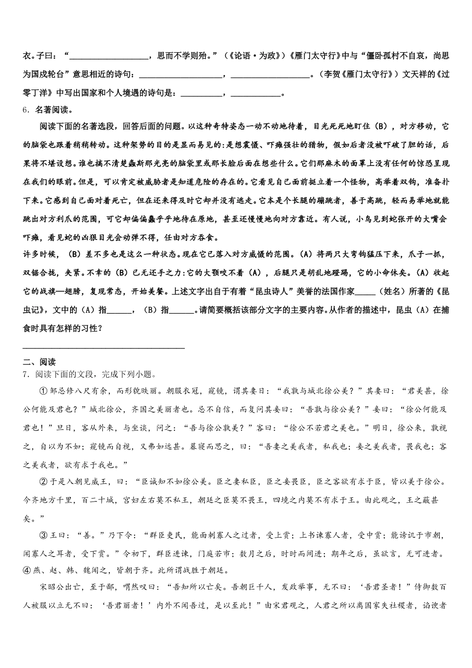 北京大兴区2026届初三第二学期第二次月考试卷语文试题含解析_第2页