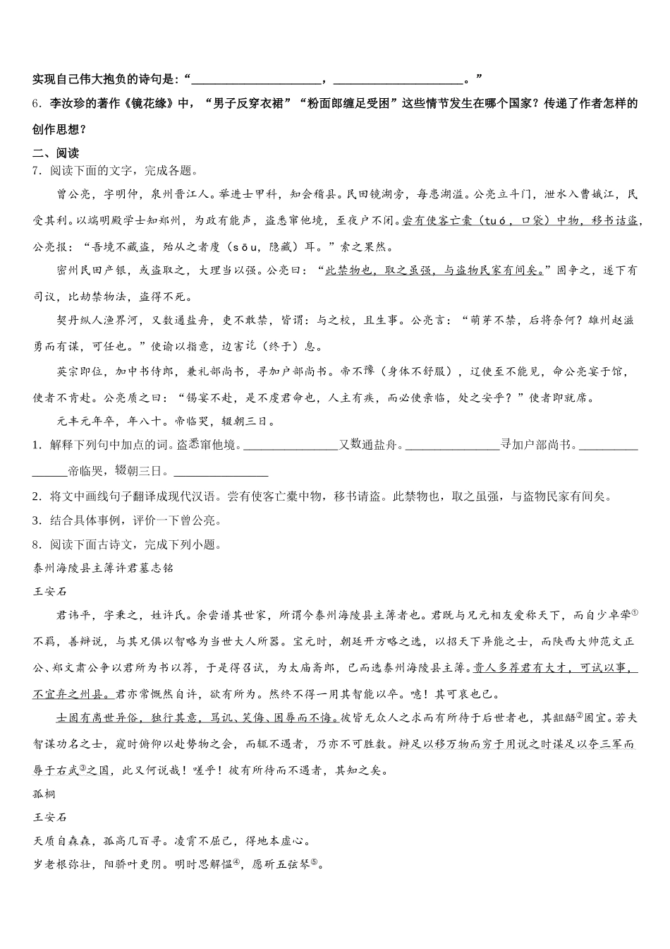 2026届北京市通州区市级名校初三下学期第一次模拟（期中）语文试题含解析_第2页