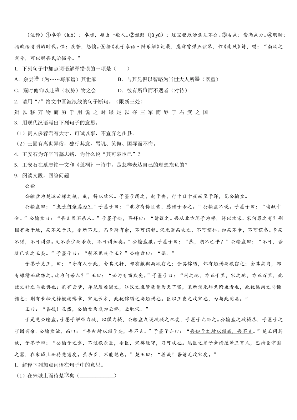 2026届北京市通州区市级名校初三下学期第一次模拟（期中）语文试题含解析_第3页