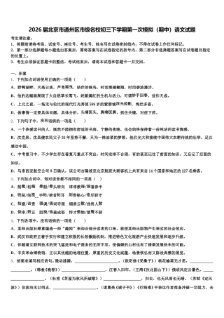 2026届北京市通州区市级名校初三下学期第一次模拟（期中）语文试题含解析