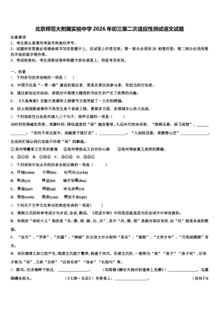 北京师范大附属实验中学2026年初三第二次适应性测试语文试题含解析