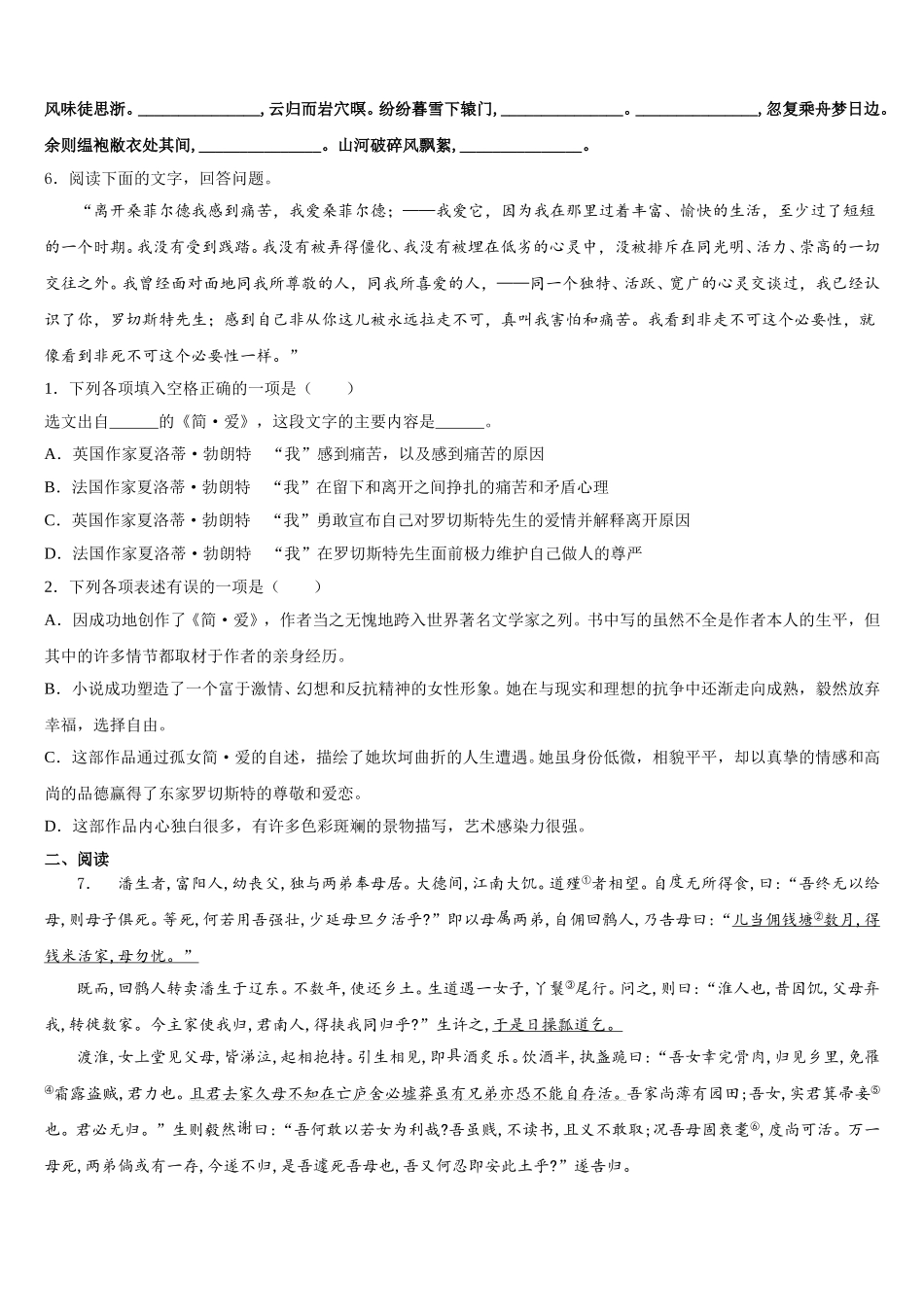 2026届北京市房山区燕山地区市级名校初三下学期第二次联考语文试题试卷含解析_第2页