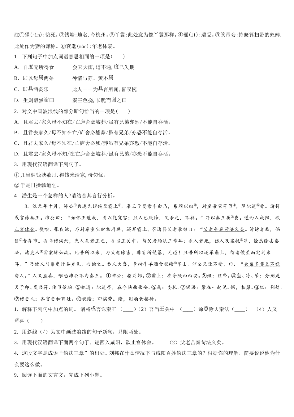 2026届北京市房山区燕山地区市级名校初三下学期第二次联考语文试题试卷含解析_第3页