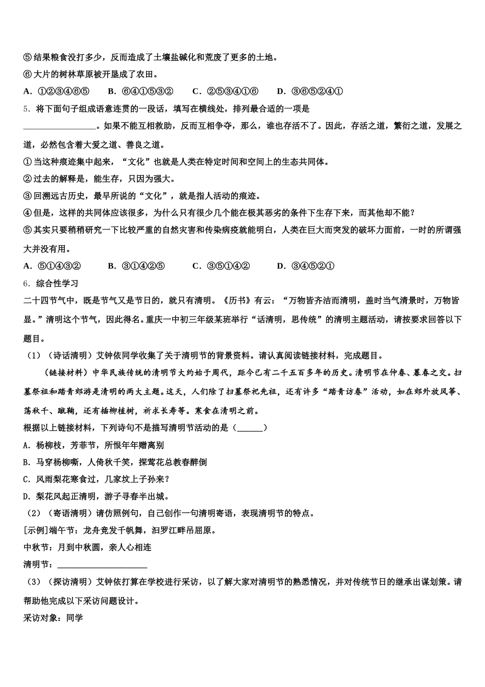 2026届北京海淀区重点名校初三第二学期语文试题4月月考试卷含解析_第2页