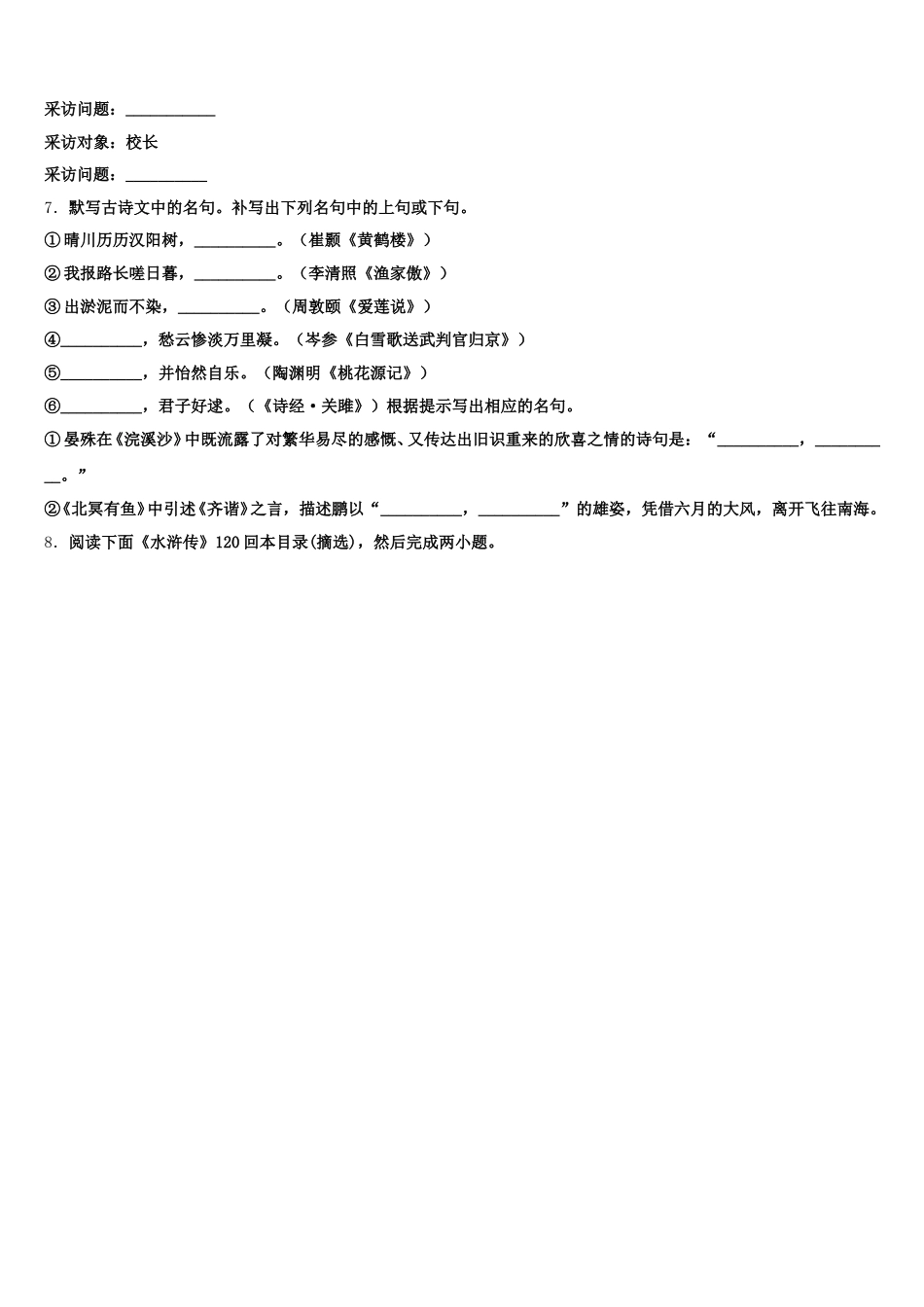 2026届北京海淀区重点名校初三第二学期语文试题4月月考试卷含解析_第3页