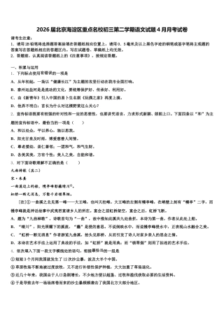 2026届北京海淀区重点名校初三第二学期语文试题4月月考试卷含解析