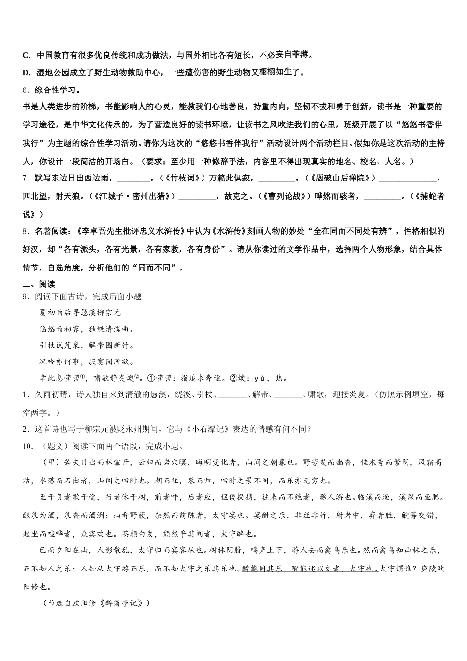 2026年北京市第二十二中学初三下学期第一次学情监测语文试题试卷含解析_第2页