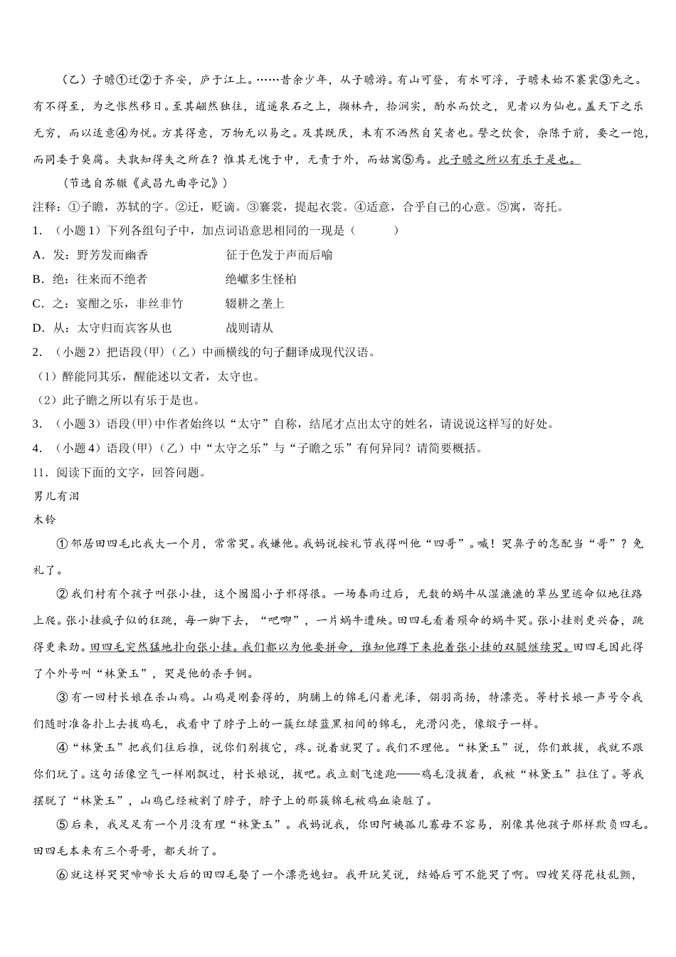 2026年北京市第二十二中学初三下学期第一次学情监测语文试题试卷含解析_第3页