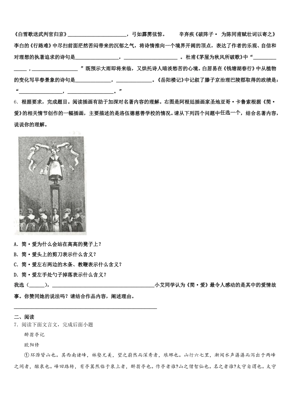 2026届北京三十一中重点达标名校初三开学语文试题复习质量检测试题含解析_第2页