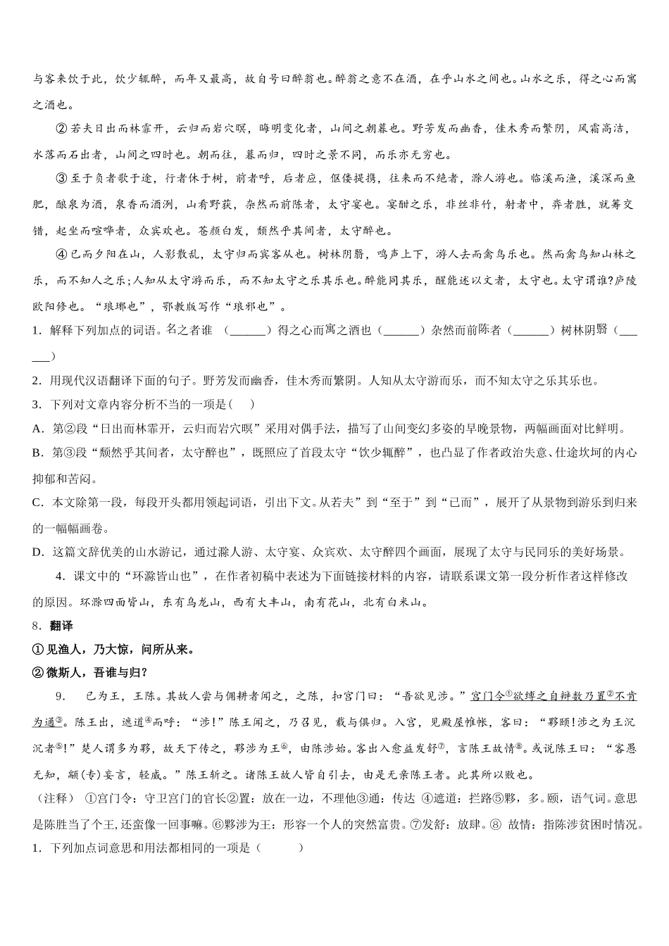 2026届北京三十一中重点达标名校初三开学语文试题复习质量检测试题含解析_第3页