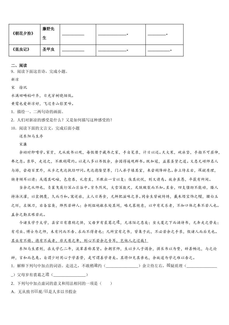 北京市顺义区2026届初三下学期第一次统测语文试题含解析_第3页