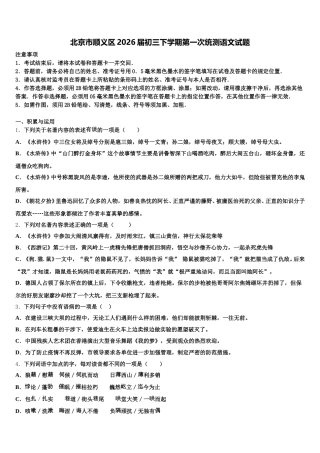 北京市顺义区2026届初三下学期第一次统测语文试题含解析