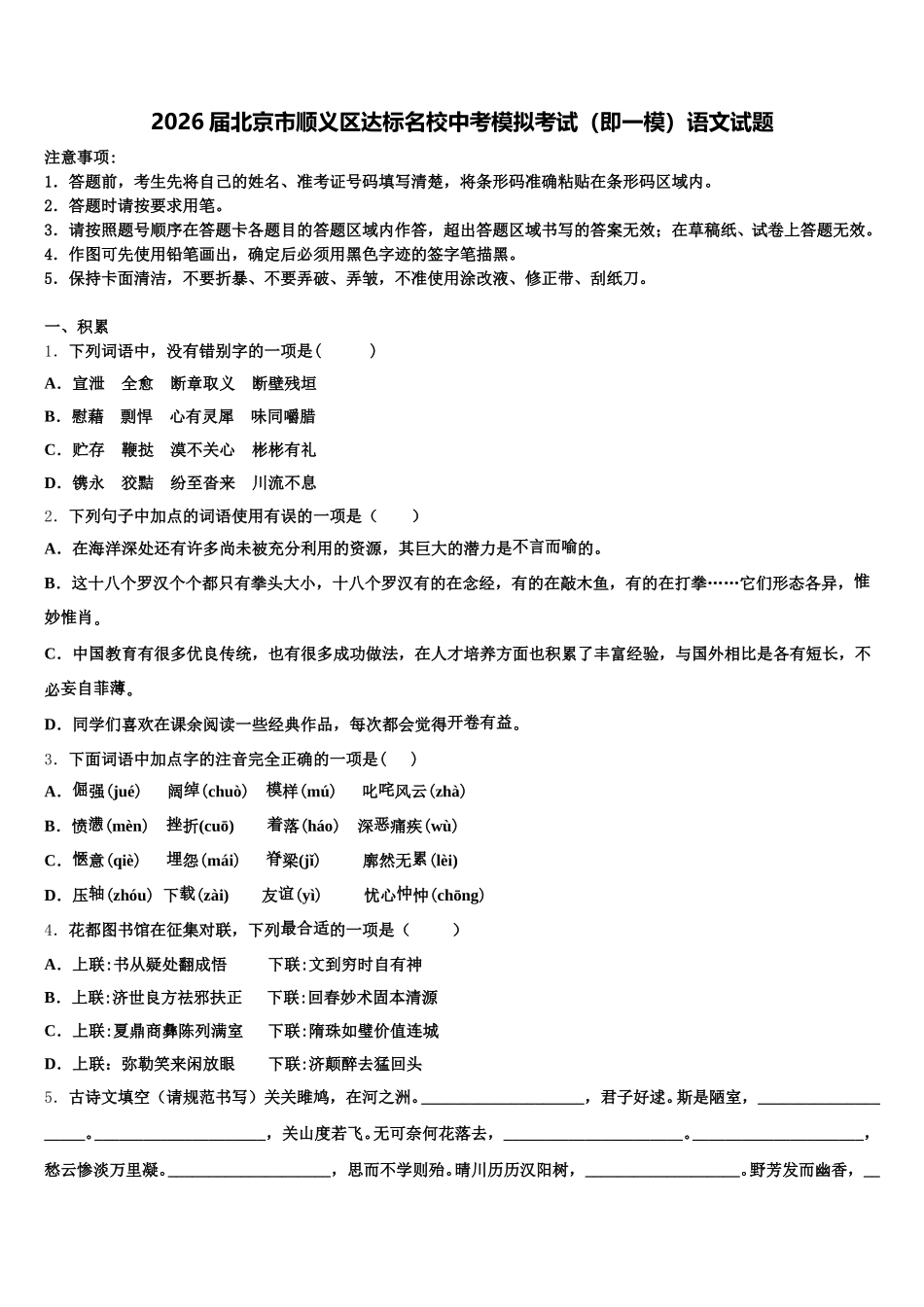 2026届北京市顺义区达标名校中考模拟考试（即一模）语文试题含解析_第1页