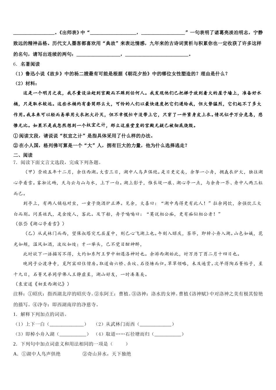 2026届北京市顺义区达标名校中考模拟考试（即一模）语文试题含解析_第2页