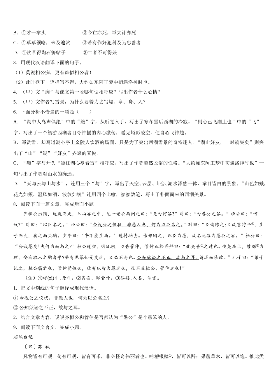 2026届北京市顺义区达标名校中考模拟考试（即一模）语文试题含解析_第3页